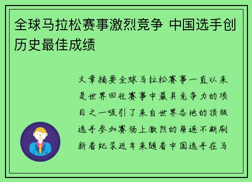 全球马拉松赛事激烈竞争 中国选手创历史最佳成绩