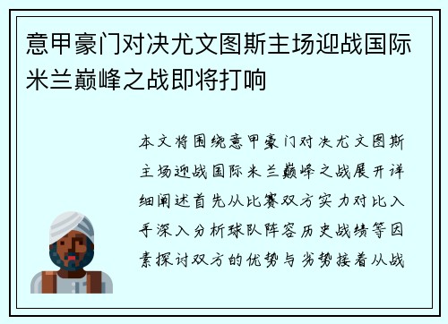 意甲豪门对决尤文图斯主场迎战国际米兰巅峰之战即将打响