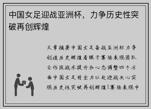 中国女足迎战亚洲杯，力争历史性突破再创辉煌
