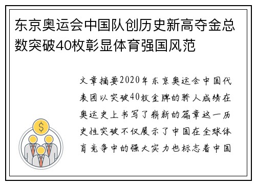 东京奥运会中国队创历史新高夺金总数突破40枚彰显体育强国风范
