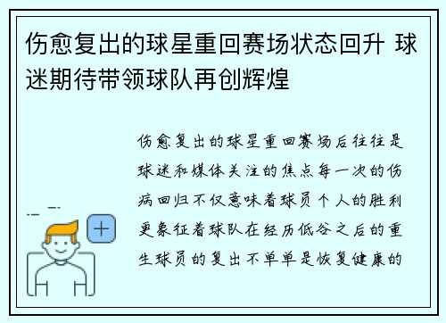伤愈复出的球星重回赛场状态回升 球迷期待带领球队再创辉煌