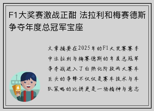 F1大奖赛激战正酣 法拉利和梅赛德斯争夺年度总冠军宝座