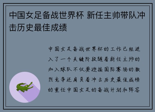 中国女足备战世界杯 新任主帅带队冲击历史最佳成绩