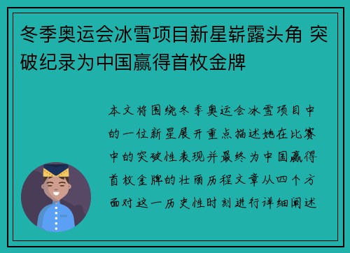 冬季奥运会冰雪项目新星崭露头角 突破纪录为中国赢得首枚金牌