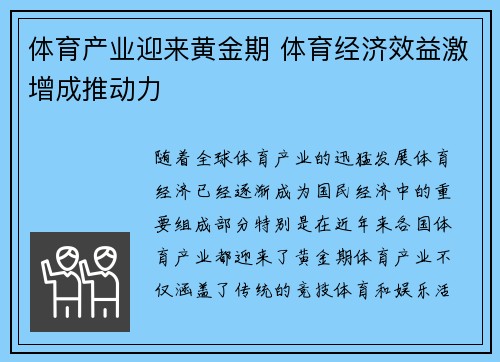 体育产业迎来黄金期 体育经济效益激增成推动力