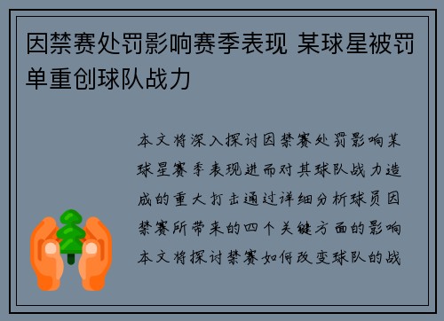 因禁赛处罚影响赛季表现 某球星被罚单重创球队战力