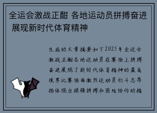 全运会激战正酣 各地运动员拼搏奋进 展现新时代体育精神