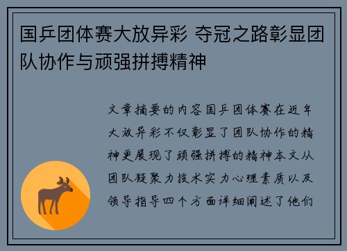 国乒团体赛大放异彩 夺冠之路彰显团队协作与顽强拼搏精神