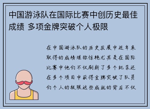 中国游泳队在国际比赛中创历史最佳成绩 多项金牌突破个人极限