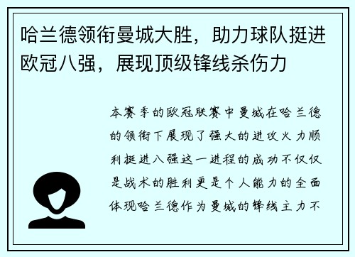 哈兰德领衔曼城大胜，助力球队挺进欧冠八强，展现顶级锋线杀伤力