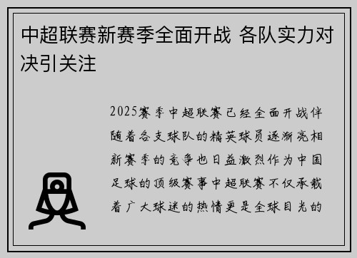 中超联赛新赛季全面开战 各队实力对决引关注