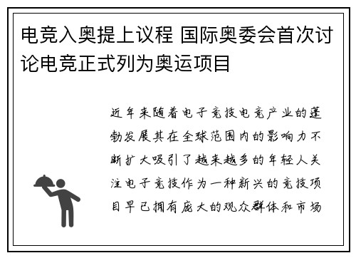 电竞入奥提上议程 国际奥委会首次讨论电竞正式列为奥运项目