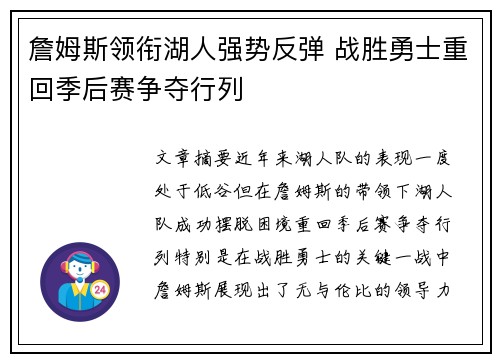 詹姆斯领衔湖人强势反弹 战胜勇士重回季后赛争夺行列