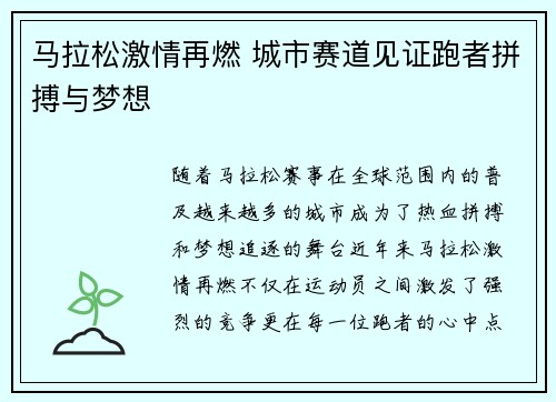 马拉松激情再燃 城市赛道见证跑者拼搏与梦想