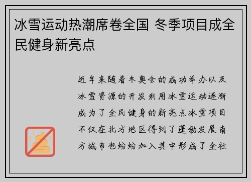 冰雪运动热潮席卷全国 冬季项目成全民健身新亮点
