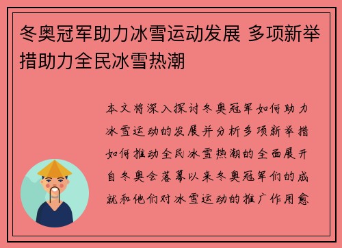 冬奥冠军助力冰雪运动发展 多项新举措助力全民冰雪热潮