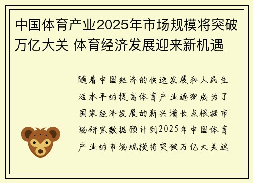 中国体育产业2025年市场规模将突破万亿大关 体育经济发展迎来新机遇
