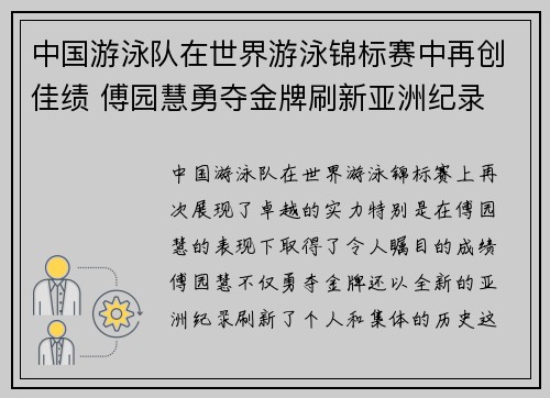 中国游泳队在世界游泳锦标赛中再创佳绩 傅园慧勇夺金牌刷新亚洲纪录