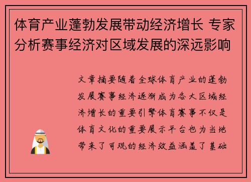 体育产业蓬勃发展带动经济增长 专家分析赛事经济对区域发展的深远影响