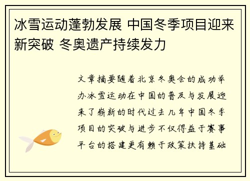 冰雪运动蓬勃发展 中国冬季项目迎来新突破 冬奥遗产持续发力