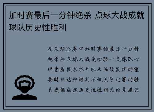 加时赛最后一分钟绝杀 点球大战成就球队历史性胜利
