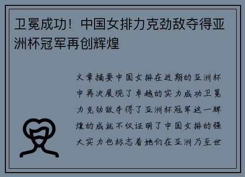 卫冕成功！中国女排力克劲敌夺得亚洲杯冠军再创辉煌