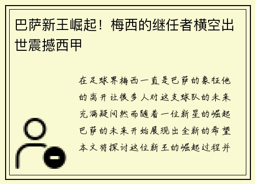 巴萨新王崛起！梅西的继任者横空出世震撼西甲