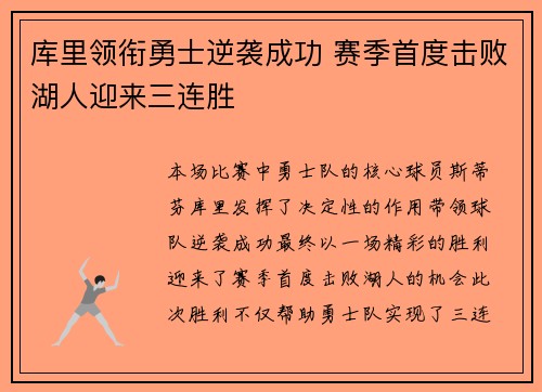 库里领衔勇士逆袭成功 赛季首度击败湖人迎来三连胜