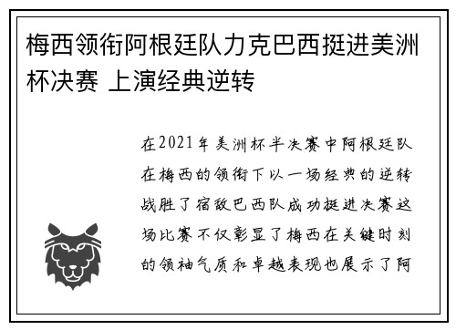 梅西领衔阿根廷队力克巴西挺进美洲杯决赛 上演经典逆转